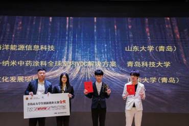 青岛市大学生创新创业大赛颁奖.jpg