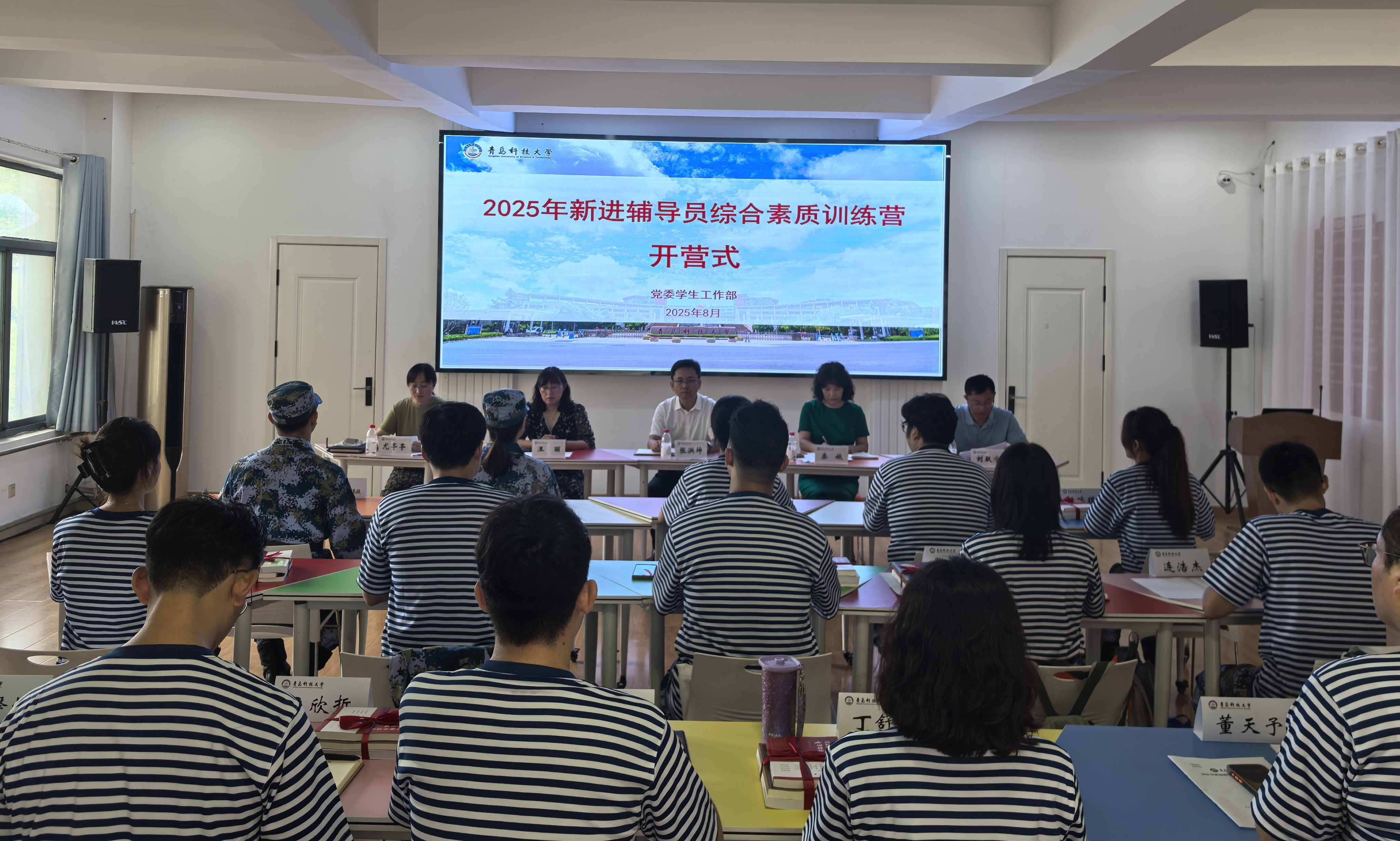 学校2025年新进辅导员综合素质训练营开营