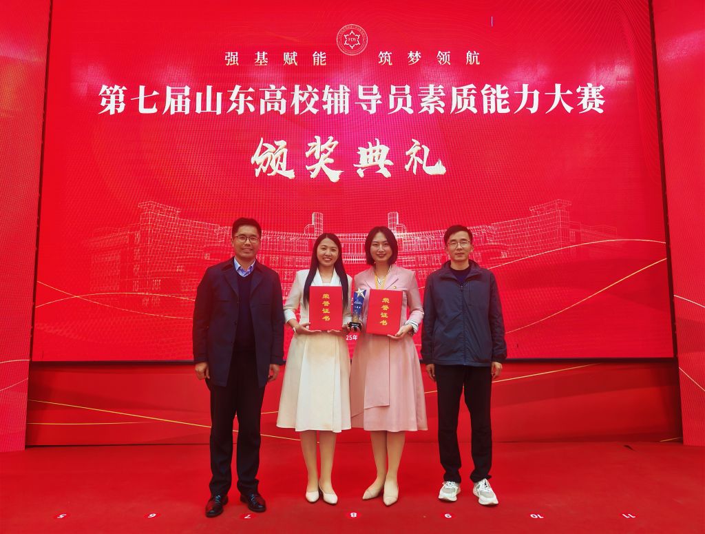 新突破！我校在第七届山东高校辅导员素质能力大赛中斩获佳绩