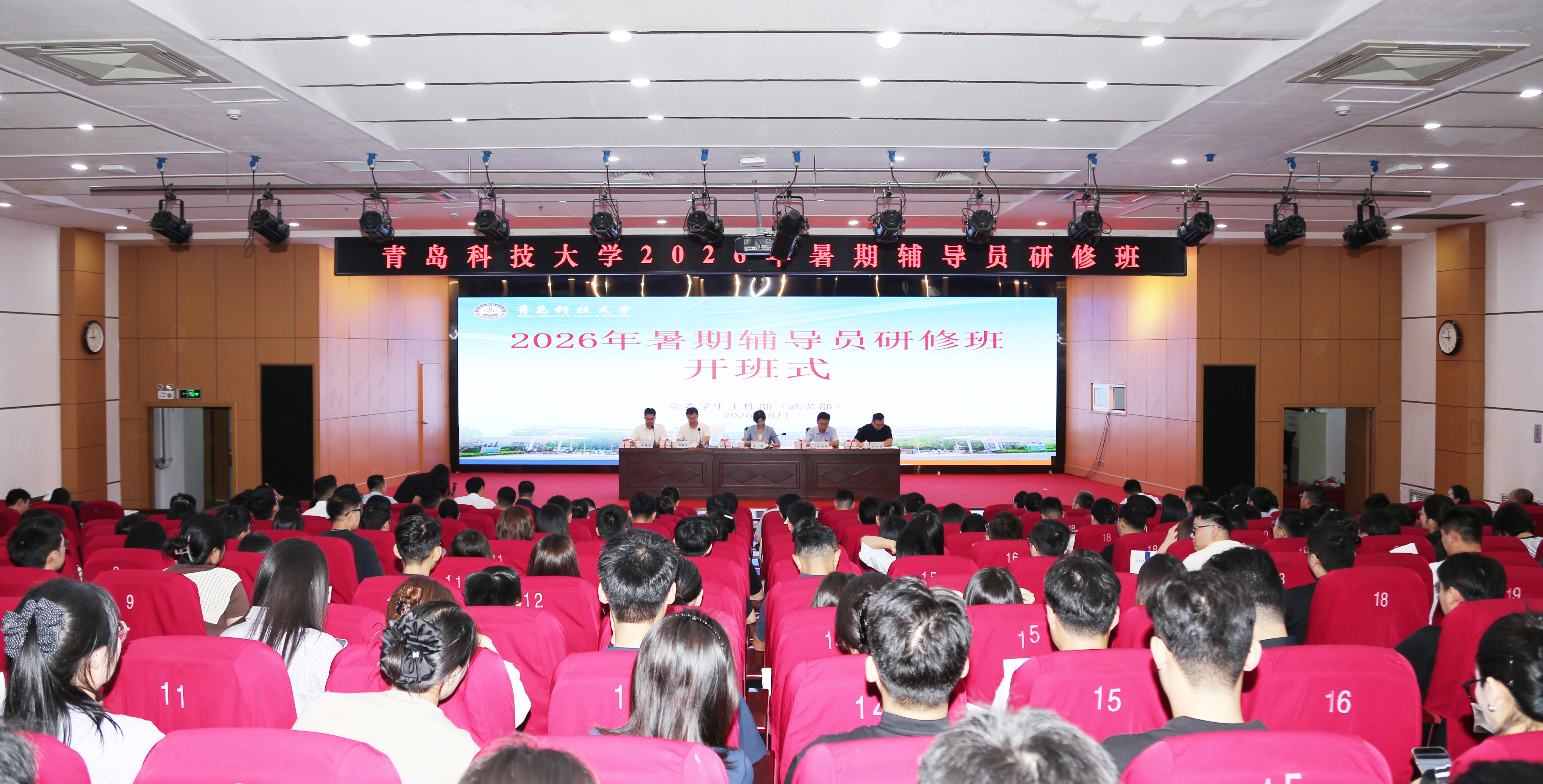 学校举办2026年暑期辅导员研修班